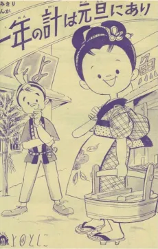 Ichinen no Kei wa Gantan ni Ari cover