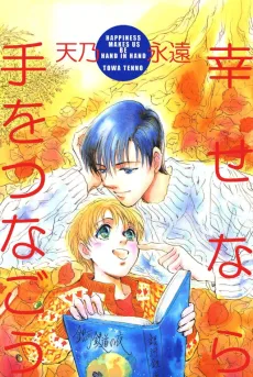 Shiawase nara Te wo Tsunagou cover