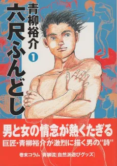 Rokushaku Fundoshi cover