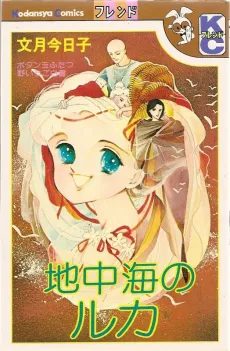 Chichuukai no Ruka cover