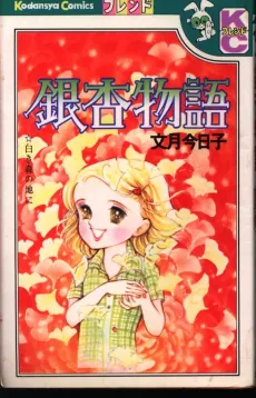 Ichou Monogatari cover