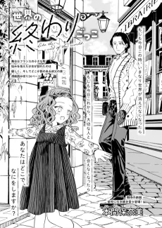 Sekai no Owarigokko cover