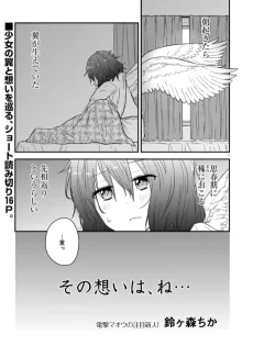 Sono Omoi wa, ne cover