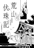 Areyama Fukujuki cover
