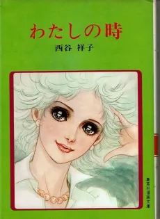 Watashi no Toki cover