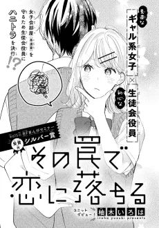 Sono Wana de Koiniochiru cover