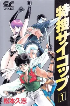 Tokusou Psy Cop cover