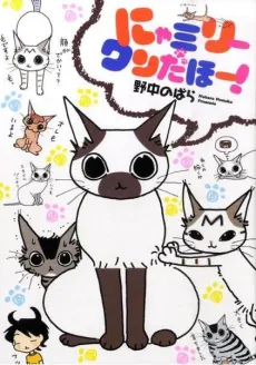 Nyamily Wandaho! cover