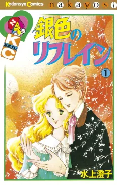 Giniro no Refrain cover