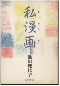 Shi Manga: 12 no Joukei cover