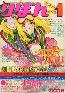 Yukiwarisou cover