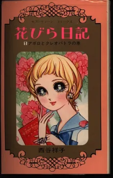 Hanabira Nikki cover