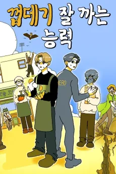 Kkeopdegi Jal Kkaneun Neungnyeok cover