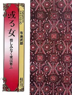 Aru Onna: Oshiminaku Ai wa Ubafu cover