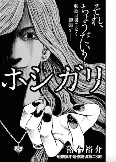 Hoshigari cover