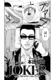 JOKER: Non-Stopper Train cover