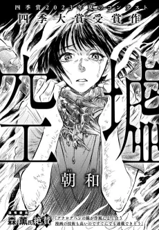 Sora Sakai cover