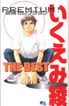 Ikuemi Ryou THE BEST: PREMIUM Chouhen Selection cover