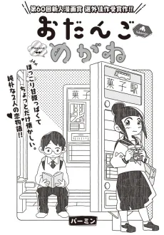 Odango Megane cover