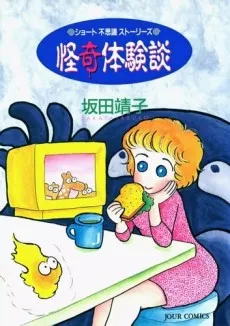 Kaiki Taikendan cover