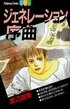 Generation Jokyoku cover