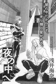 Yoru no Naka e cover