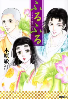 Furu Furu: Uta no Tabi Nikki cover