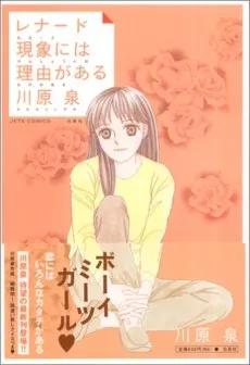 Leonard Genshou ni wa Wake ga Aru cover