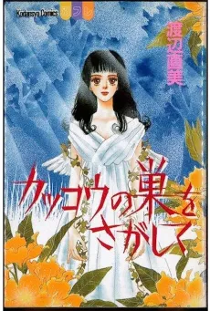 Kakkou no Su wo Sagashite cover