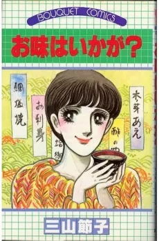 Oaji wa Ikaga? cover