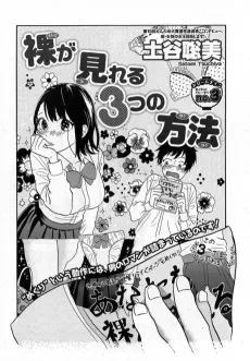 Hadaka ga Mireru 3-tsu no Hoho cover