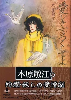 Utsukushiki Koto Tsukushite yo cover