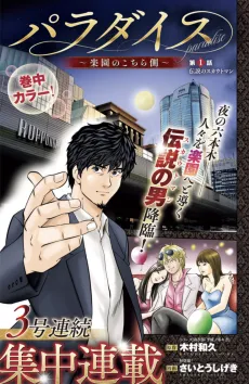 Paradise: Rakuen no Kochiragawa cover