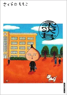 Nagasawa-kun cover