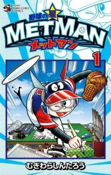 Yakyuu no Hoshi Metman cover