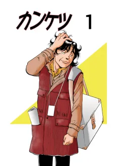 Kanketsu cover