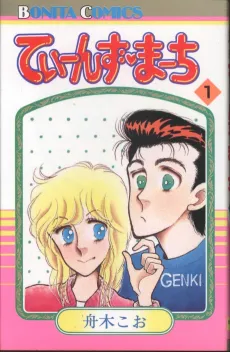 Teens March cover