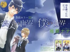 Kanojo no Sekai, Boku no Sekai cover