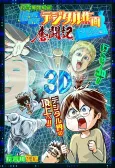 Hasegawa Tomohiro no Kaettekita Digital Sakuga Funtouki: Unreal Engine Hen cover