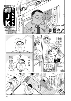 Mini Ojisan to Kami JK cover