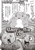 Hakahori Koketsu's Grand Plan cover