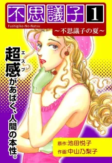 Fushigiko cover