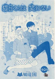 Nekome-kun wa Warawanai cover