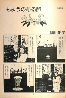 Moyou no Aru Tamago cover