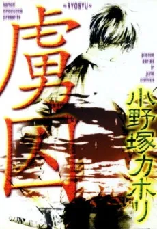 Ryoshuu cover