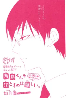 Tsukishima-kun wo Otosu no wa Muzukashii. cover