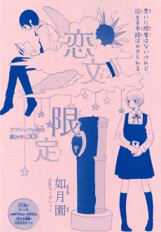 Koibumi Gentei cover
