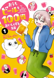 Ouchi Beer wo 100-bai Oishiku suru Houhou cover