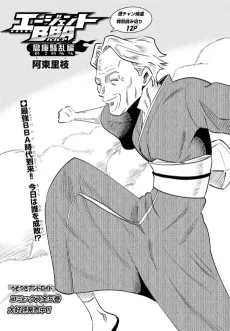 Agent BBA: Souko Souran-hen cover