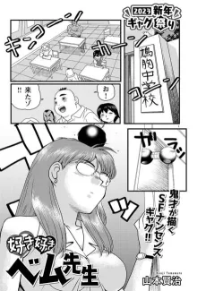 Suki Suki Bem-sensei cover